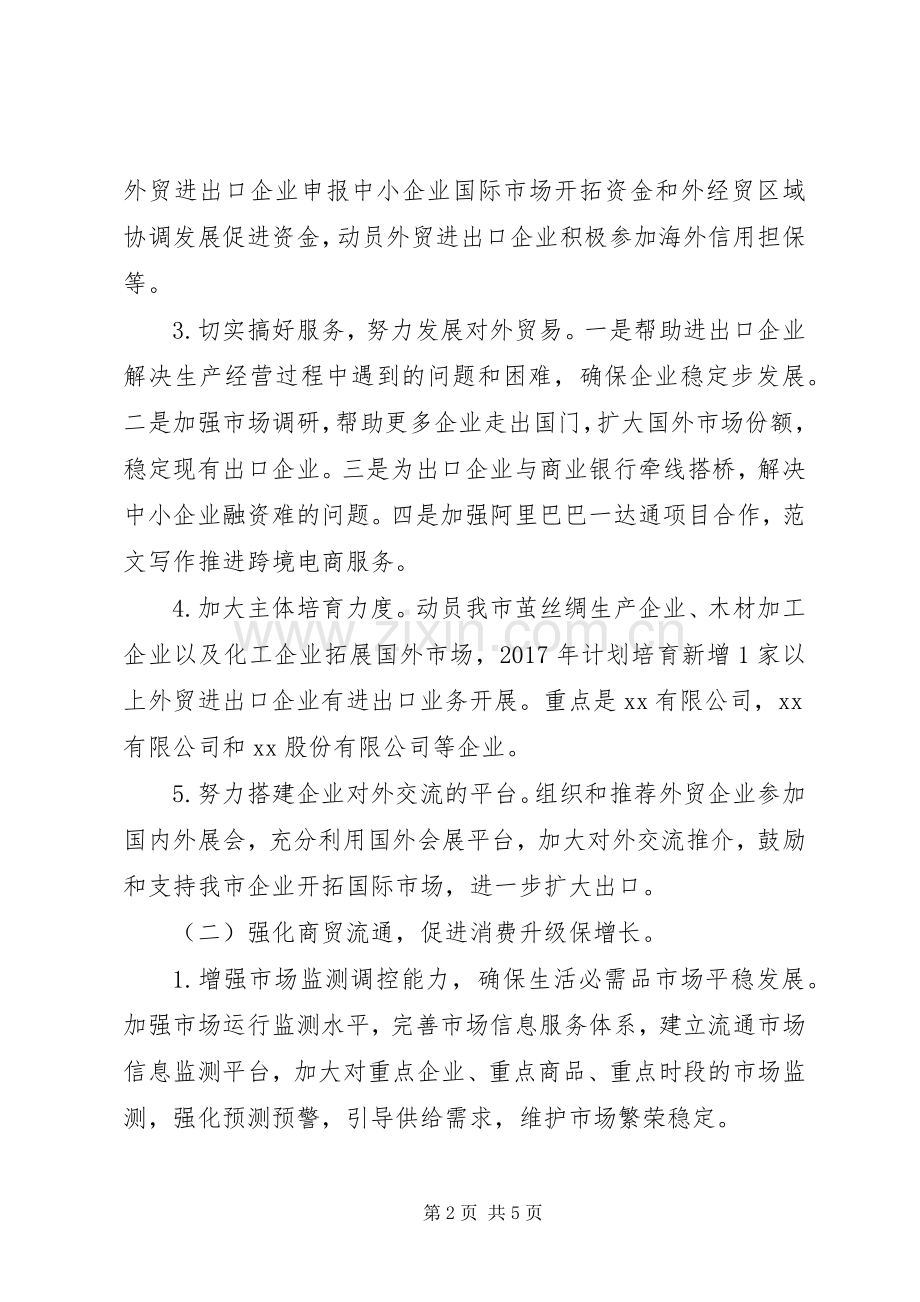 市商务局XX年重点工作计划.docx_第2页