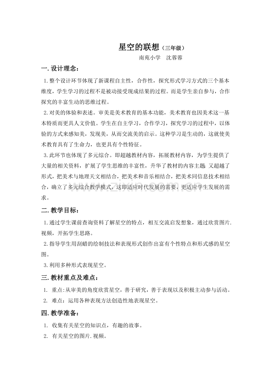 星空的联想.doc_第1页