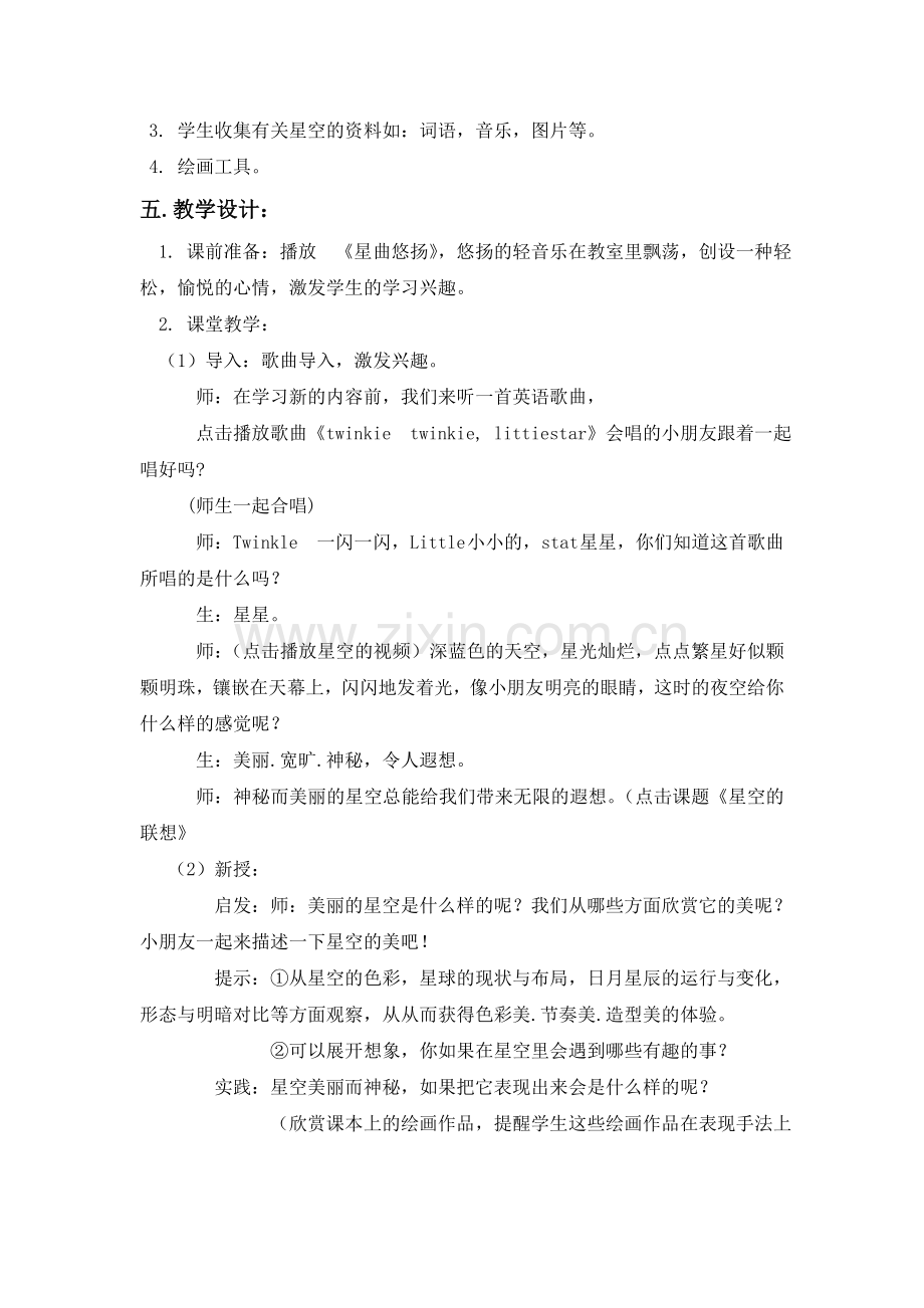星空的联想.doc_第2页