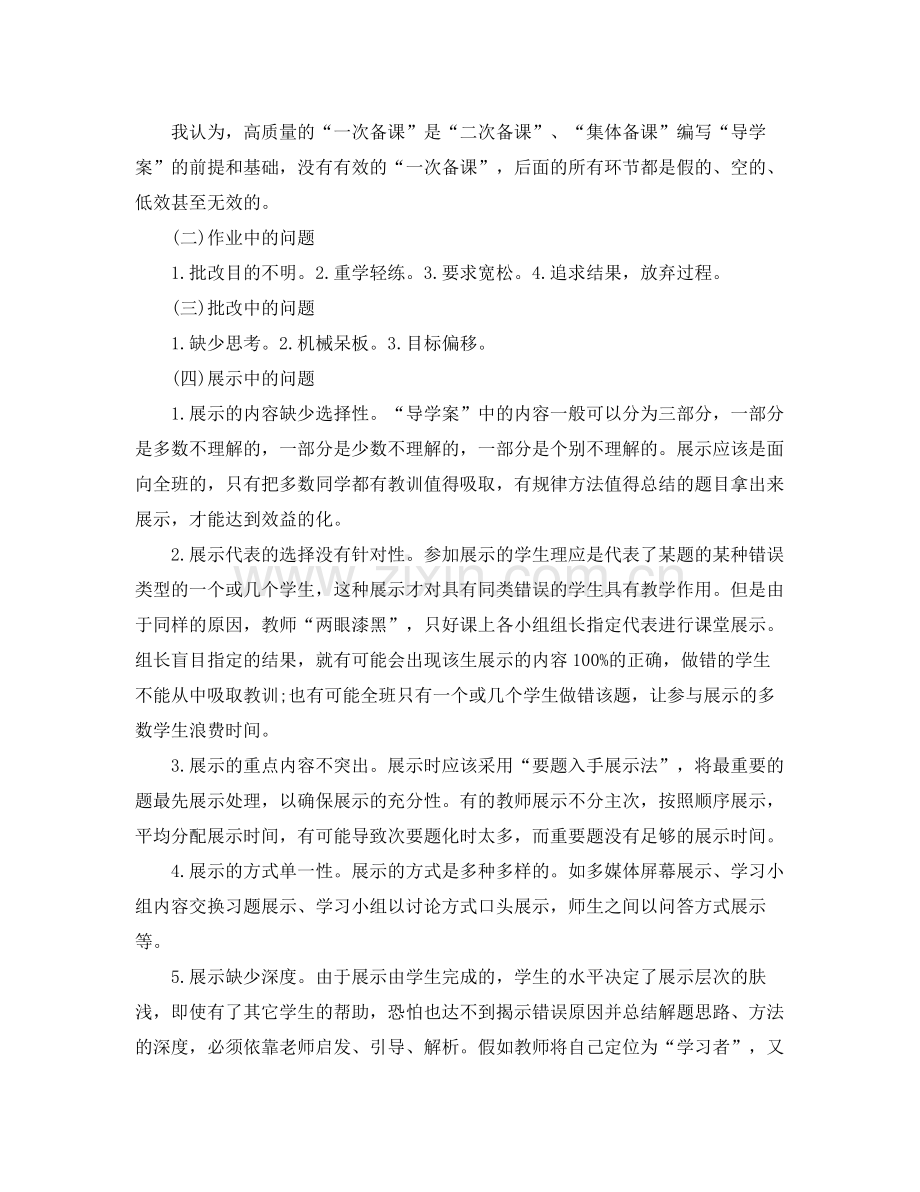 初一历史下学期学习总结 .docx_第2页