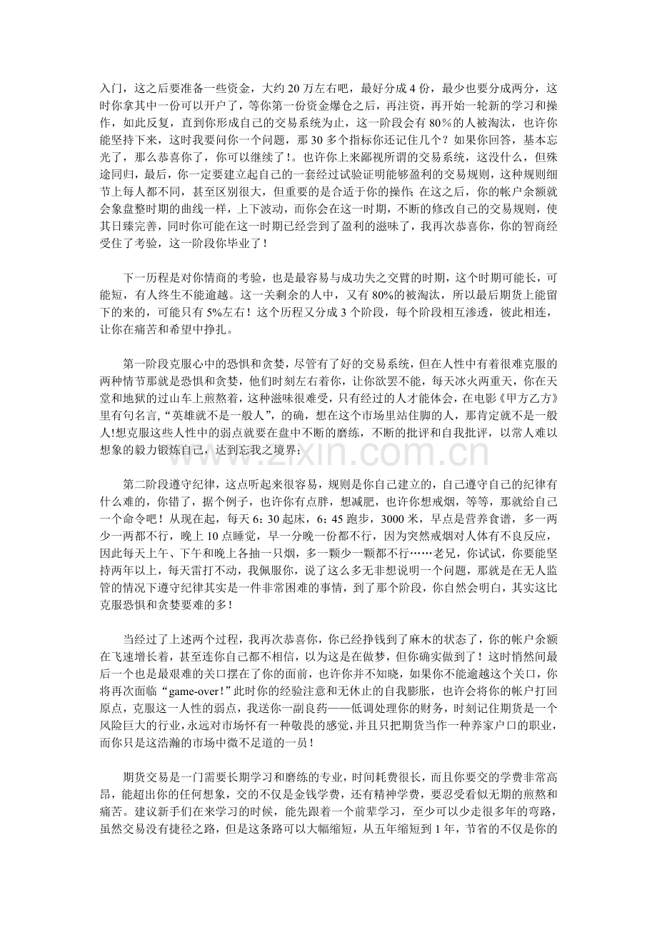 一位15年期货经验的前辈送给新手的忠告.doc_第2页