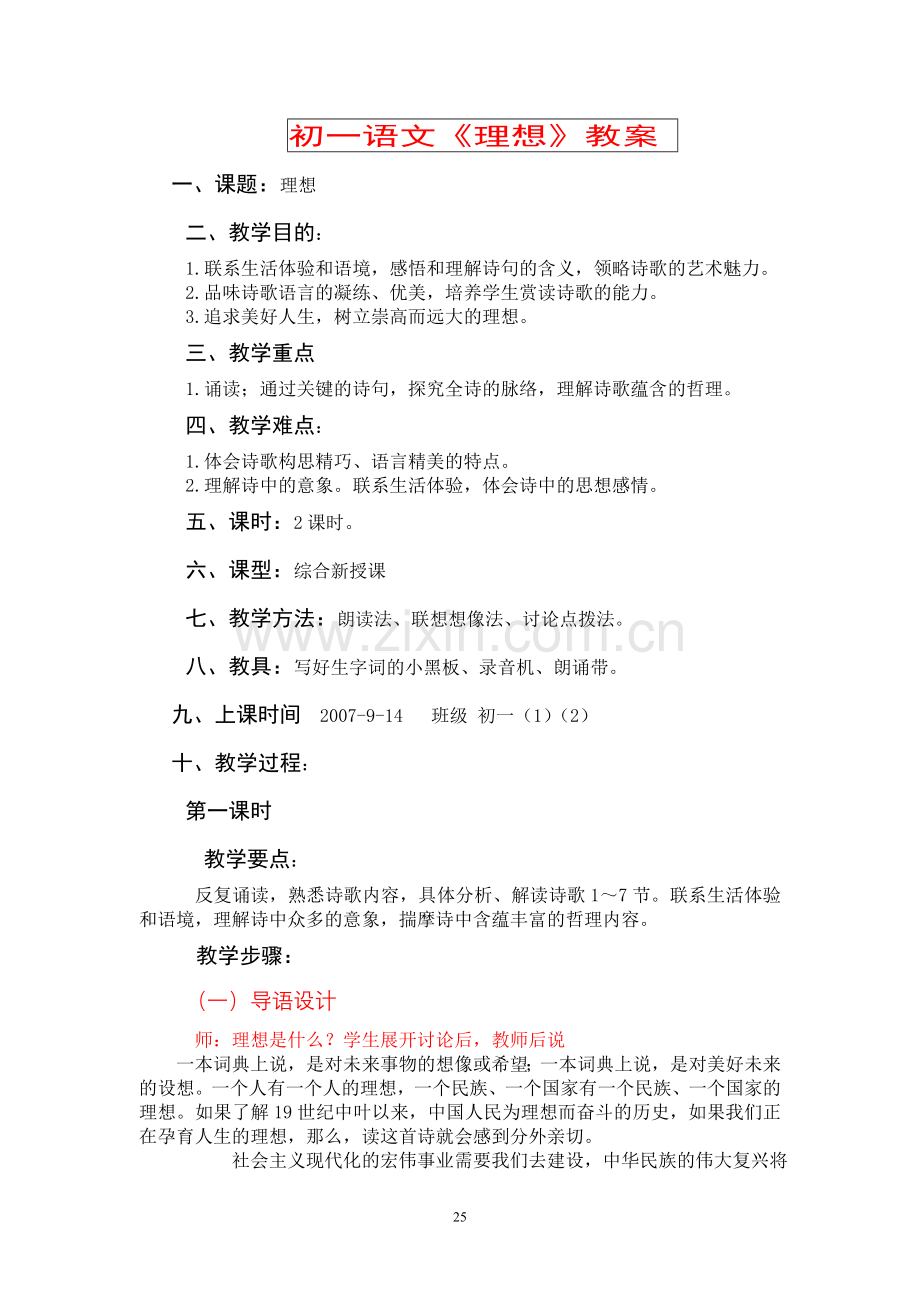 初一语文《理想》教案.doc_第1页