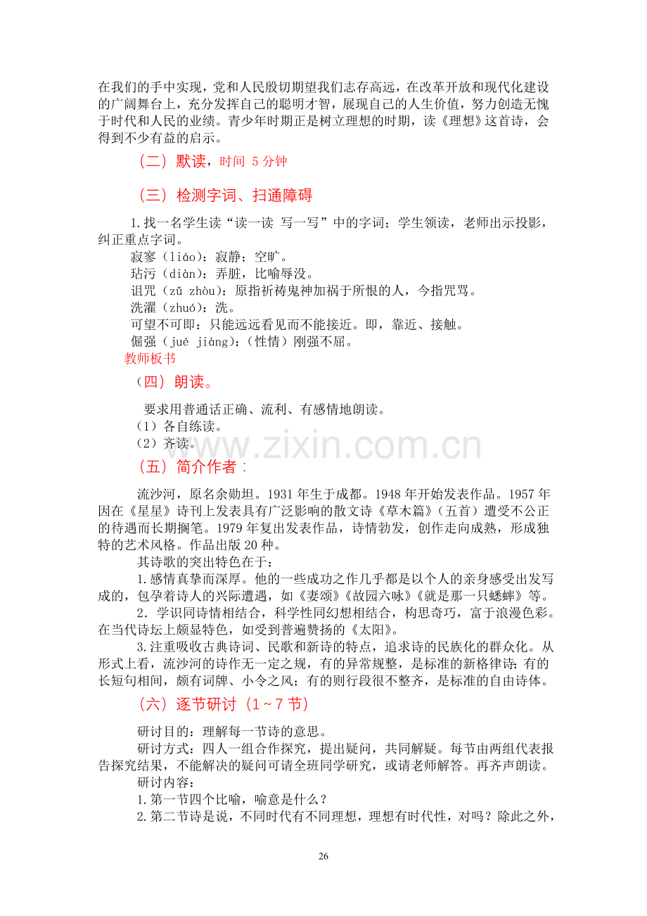 初一语文《理想》教案.doc_第2页