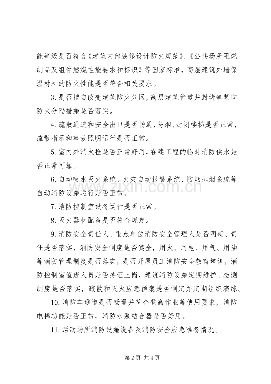 公安消防大队十一月份消防监督检查计划 .docx_第2页