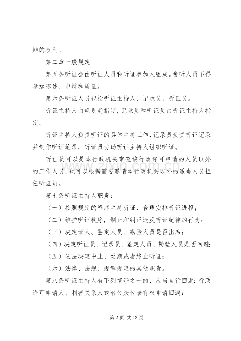 XX市规划局行政许可程序.docx_第2页