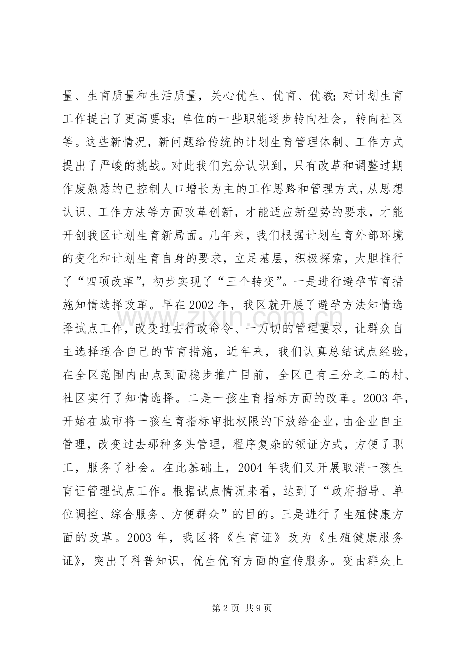 努力提高城市暨流动人口计划生育工作水平.docx_第2页