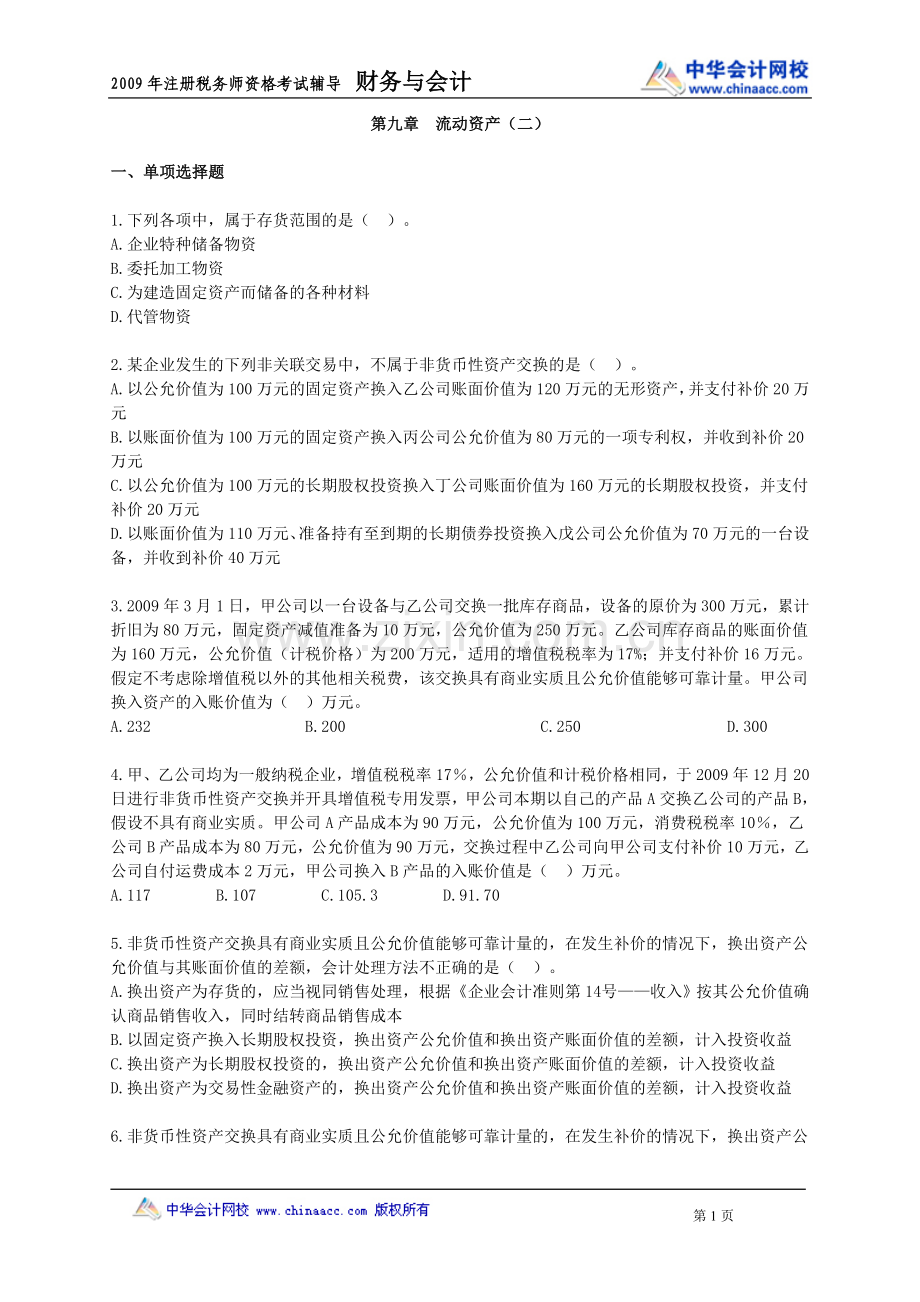 cwkj_lx0901.doc_第1页