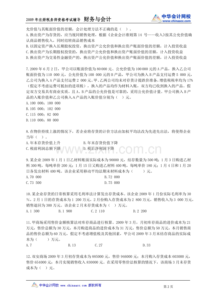 cwkj_lx0901.doc_第2页