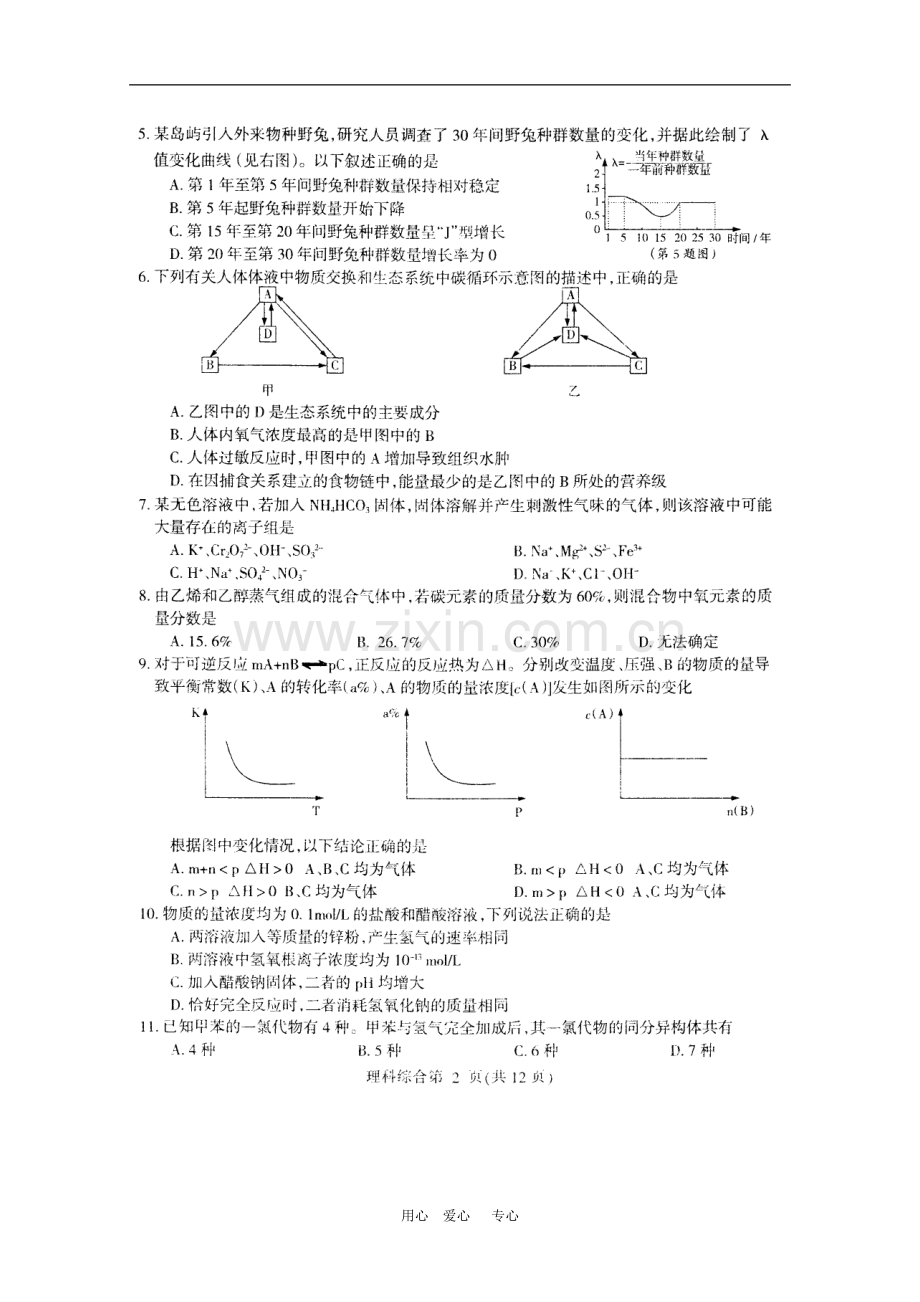 黑龙江省哈尔滨市2010年高三理综高考复习质量检测新人教版.doc_第2页