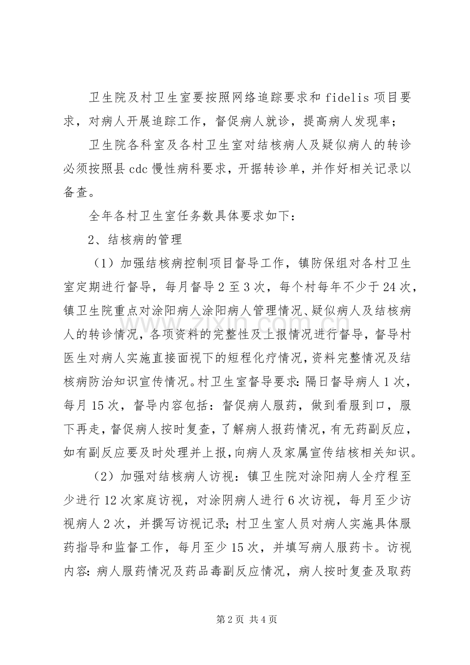 乡镇结核病防治工作计划 .docx_第2页