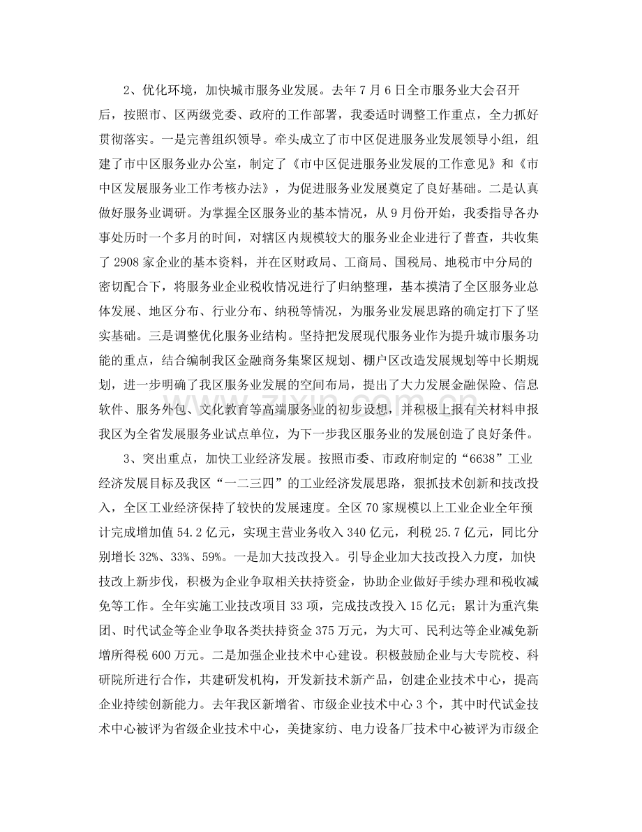 社区发改委年度工作总结 .docx_第2页