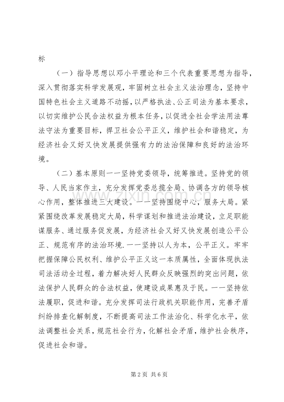 司法局“三大建设”工作计划.docx_第2页