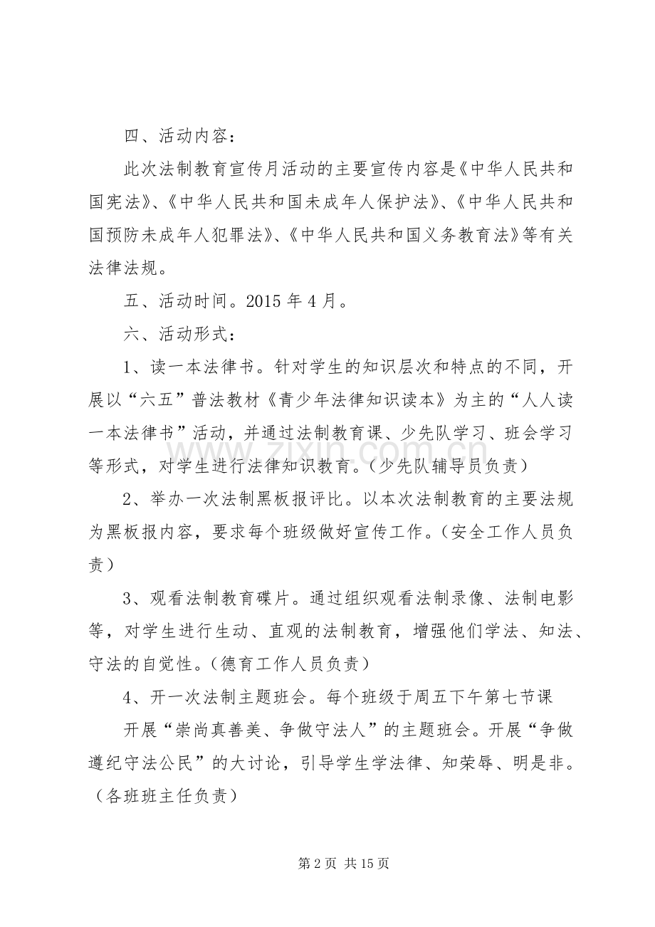 法制宣传月活动计划20XX年41_1.docx_第2页