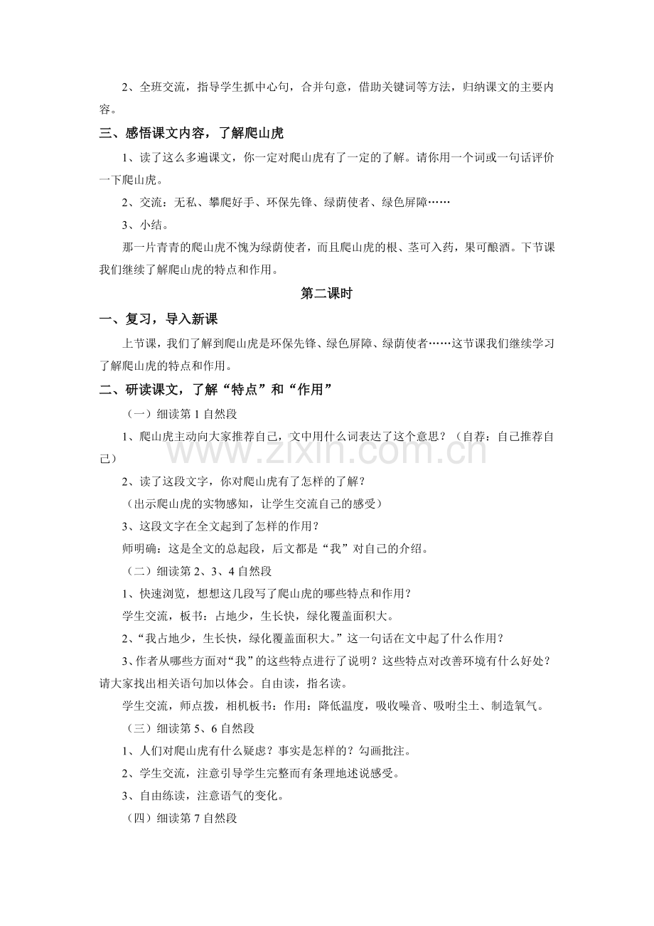 《送你一片绿荫》教学设计.doc_第2页