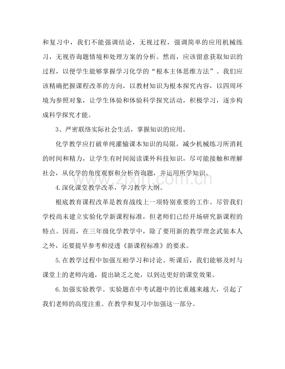 九年级化学教学工作参考总结范文（通用）.docx_第2页