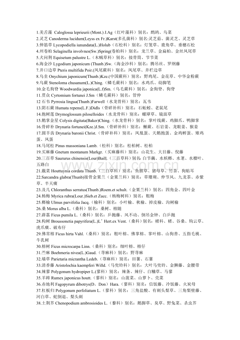 常见用用植物.doc_第1页