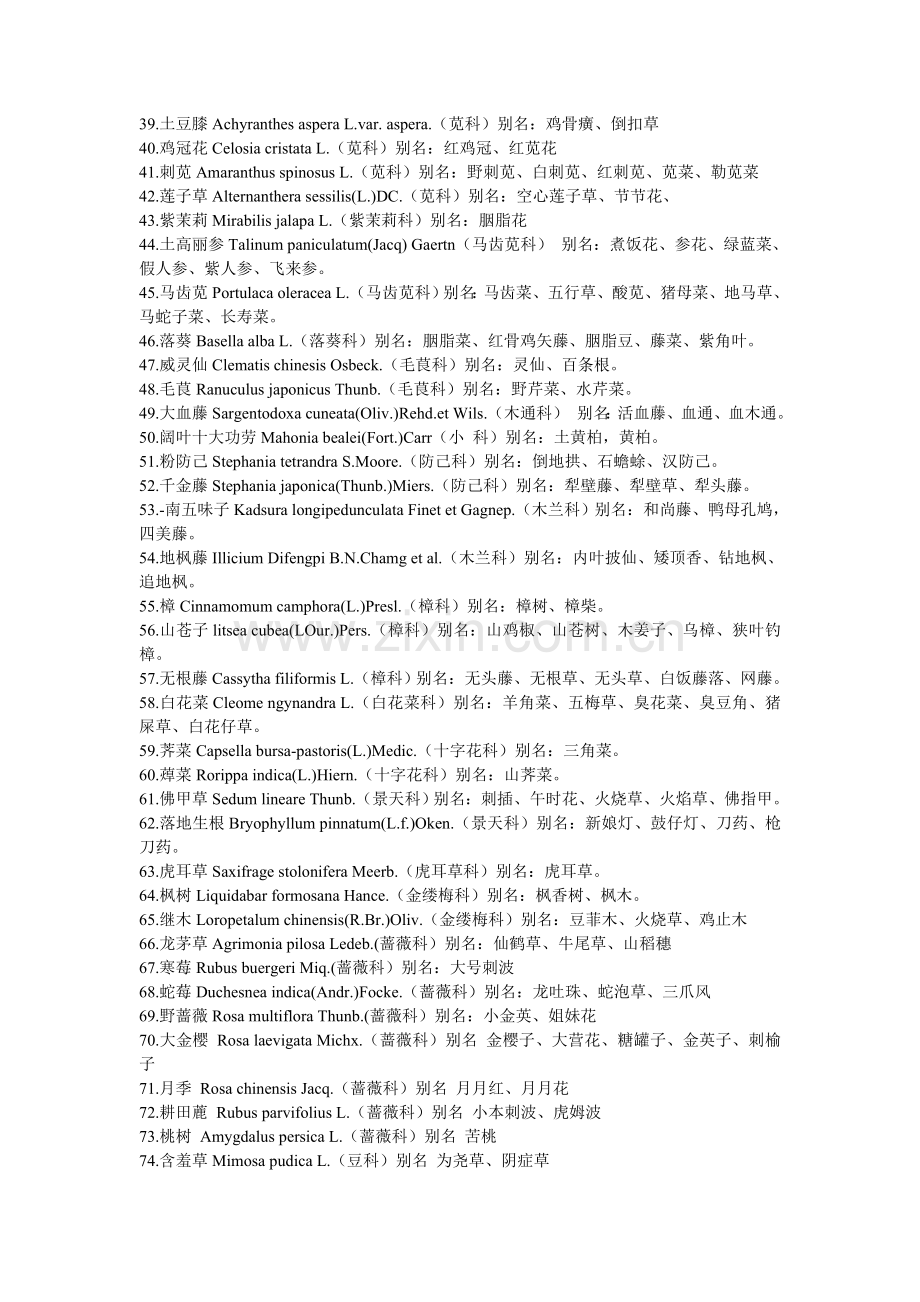 常见用用植物.doc_第2页