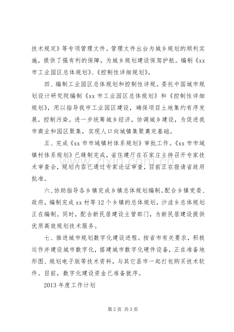 住建局规划工作总结 .docx_第2页