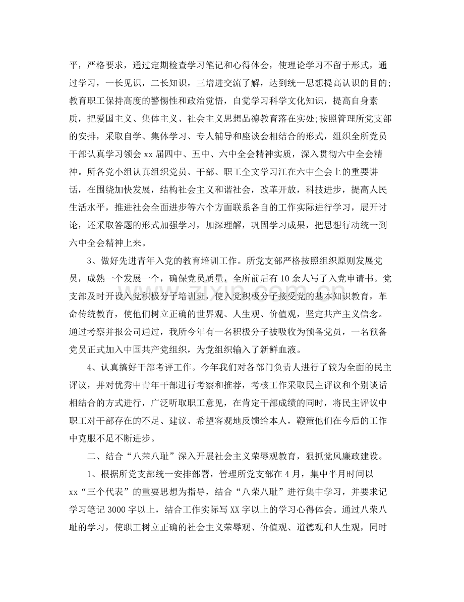 党支部换届选举年终工作总结范文 .docx_第2页