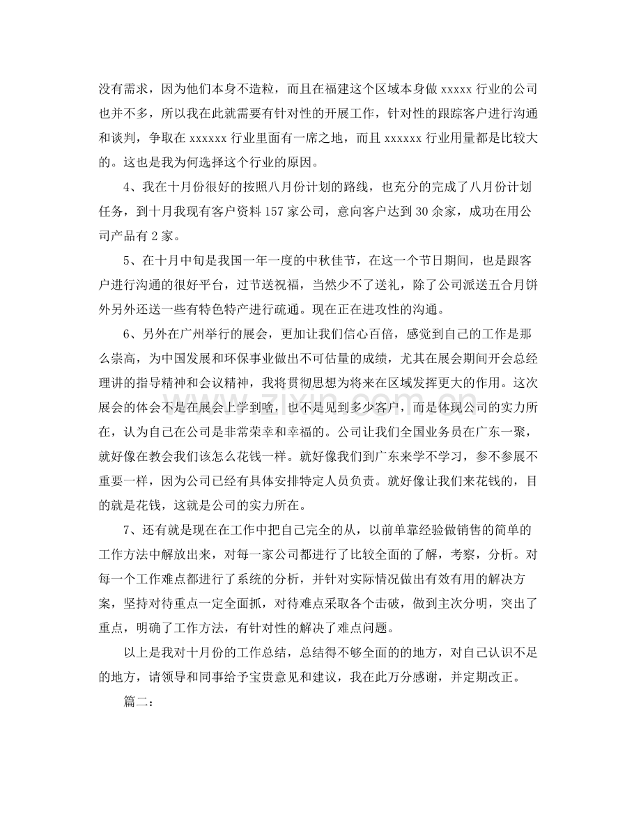 业务员个人月度工作总结 .docx_第2页