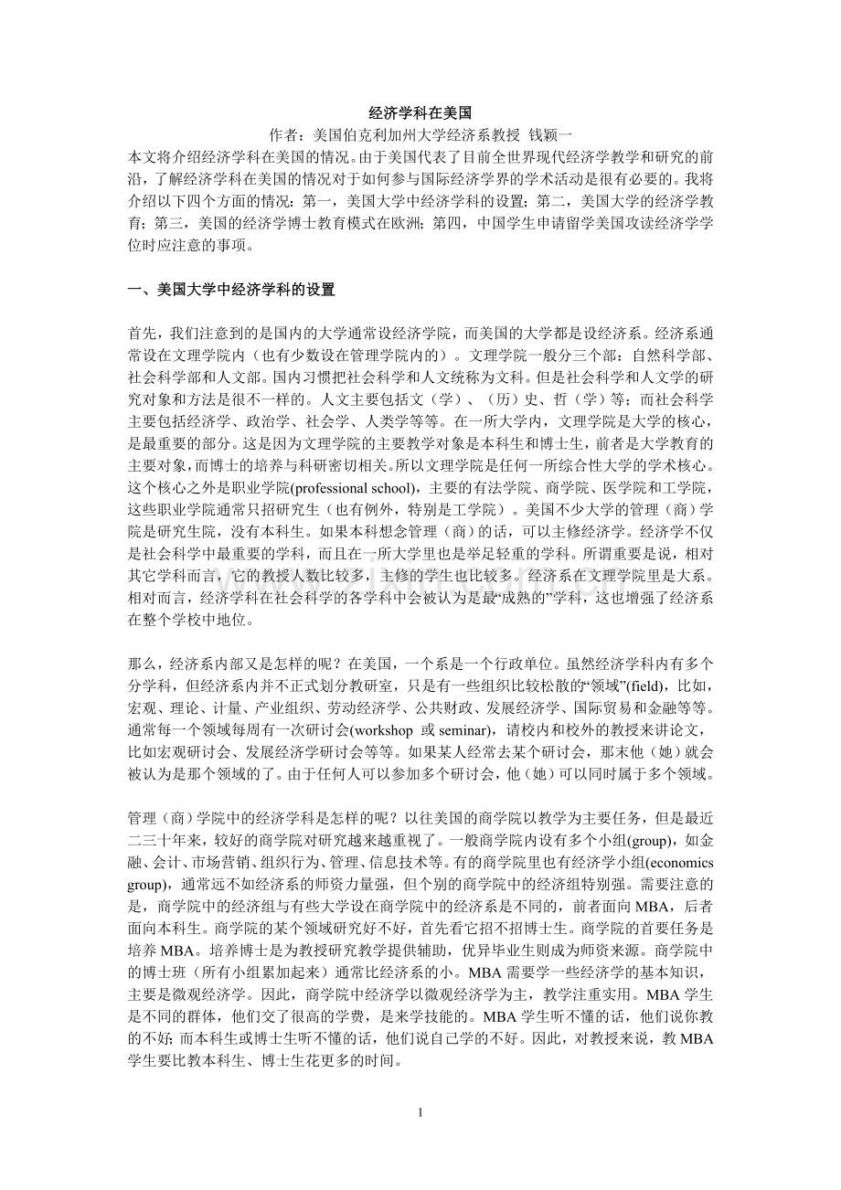 经济学科在美国.doc_第1页