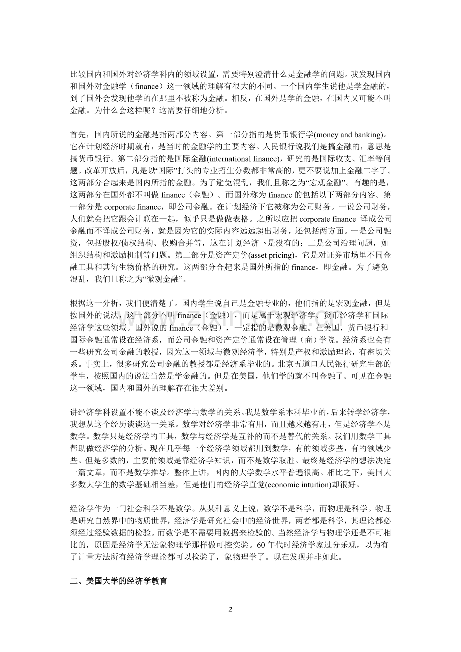 经济学科在美国.doc_第2页