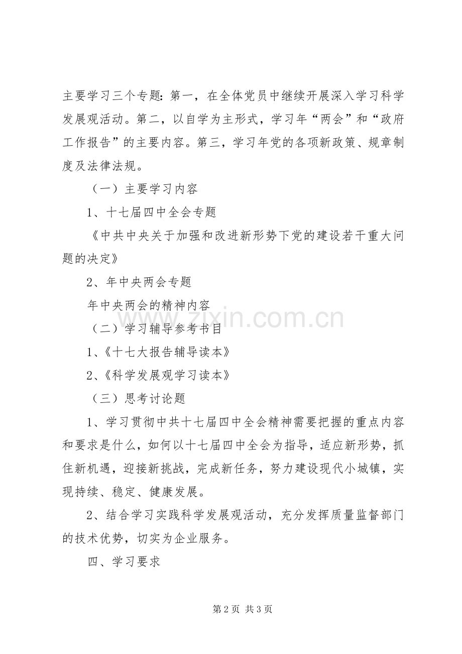 区质监局干部培训计划.docx_第2页