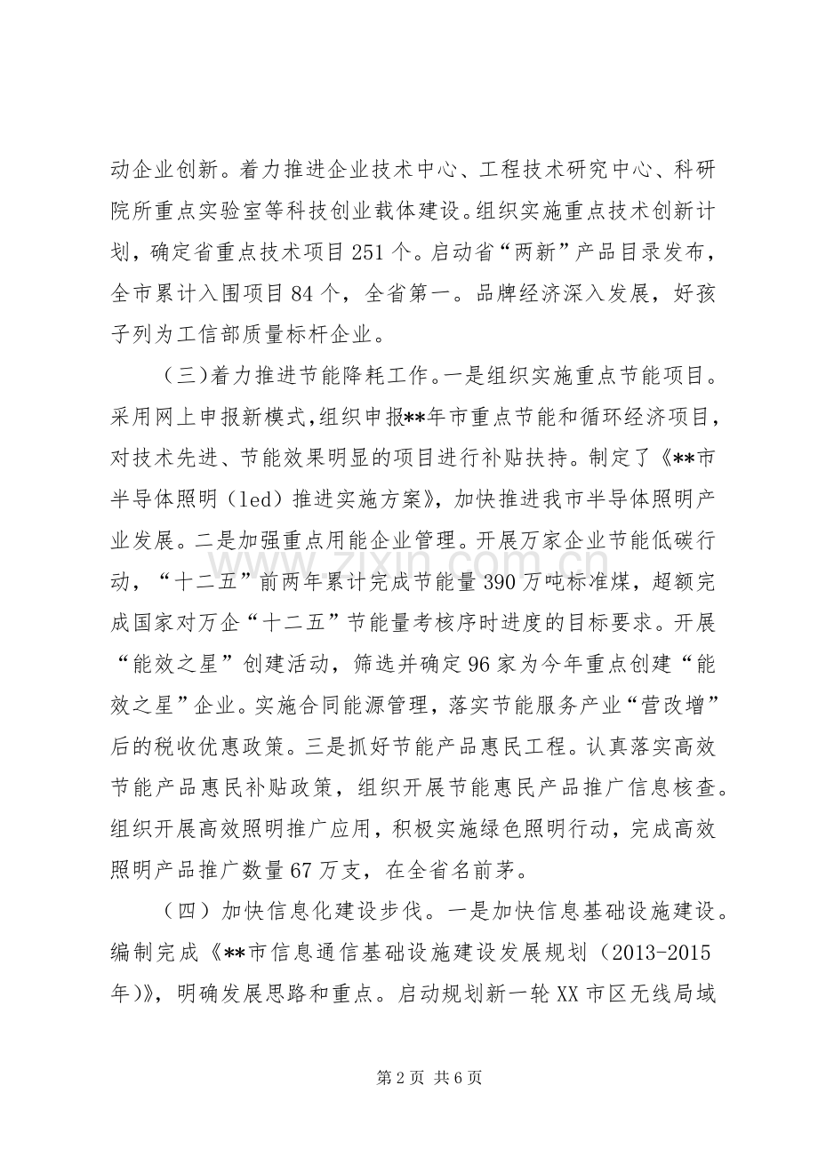 市经信委上半年工作总结和下半年工作计划.docx_第2页