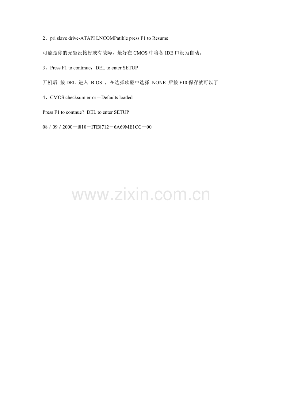 电脑启动时要按F1才能顺利开机.doc_第2页