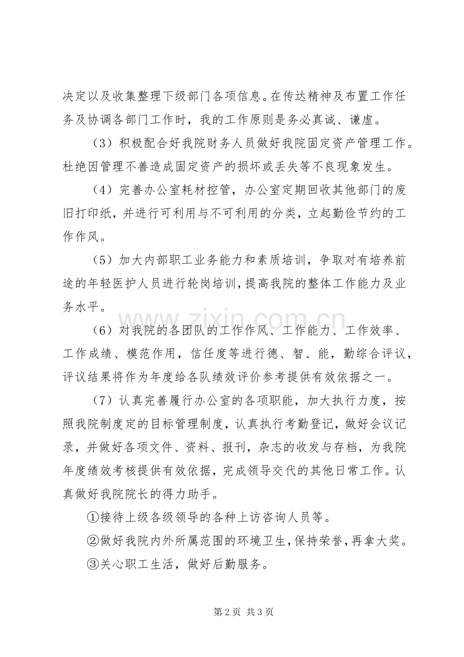 卫生监督协管办公室年度工作计划.docx_第2页