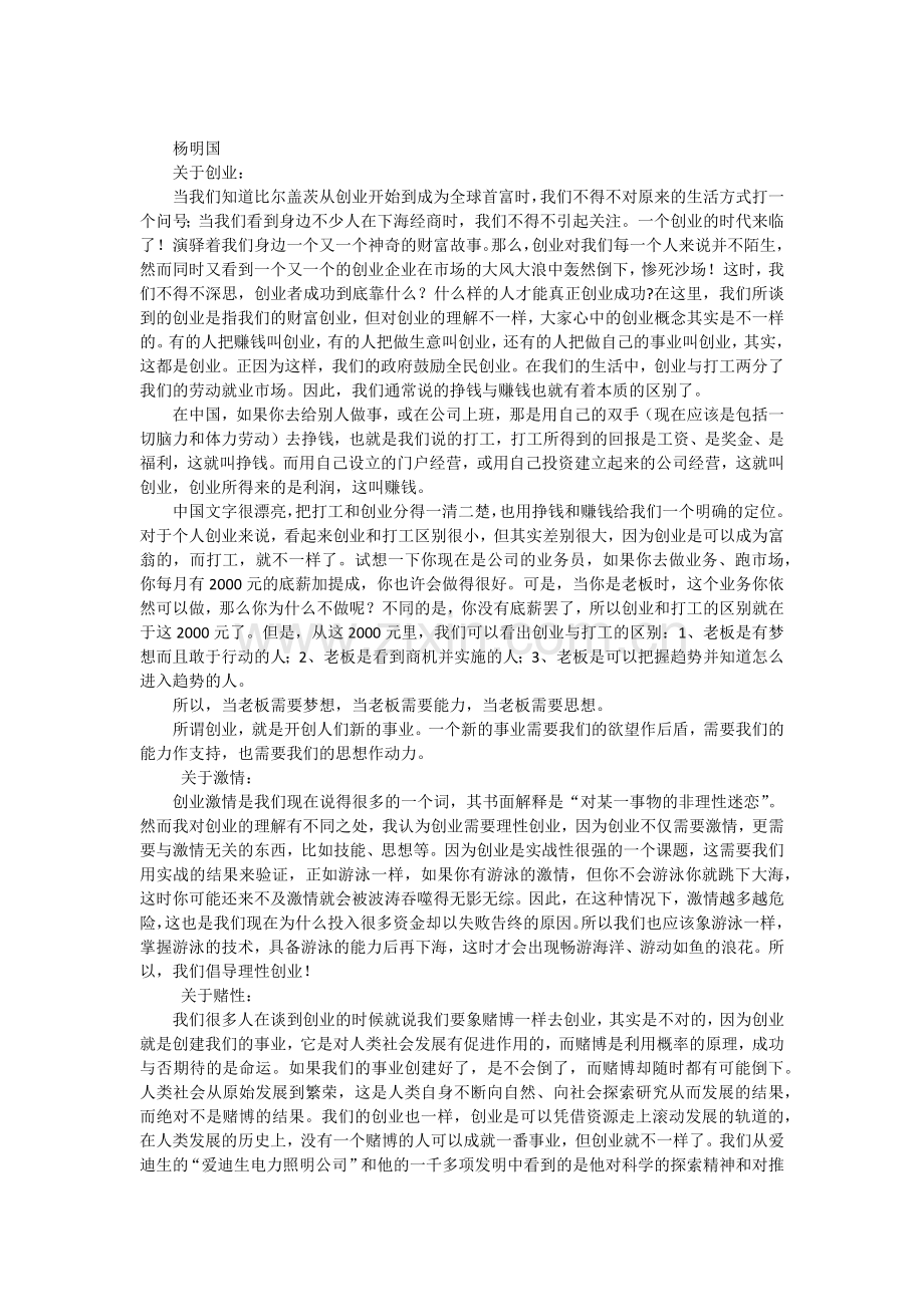 关于创业流行语的现实剖析.docx_第1页
