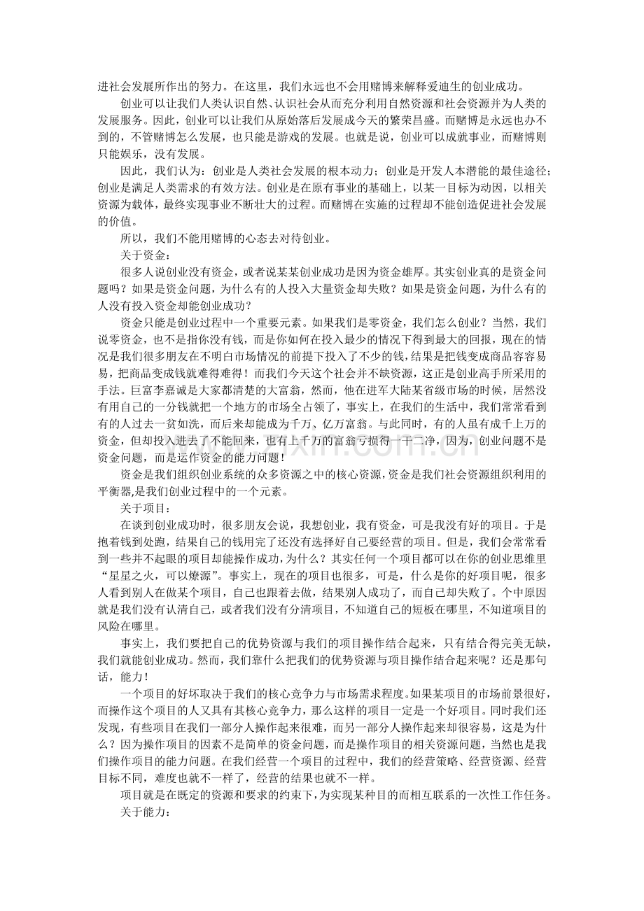 关于创业流行语的现实剖析.docx_第2页