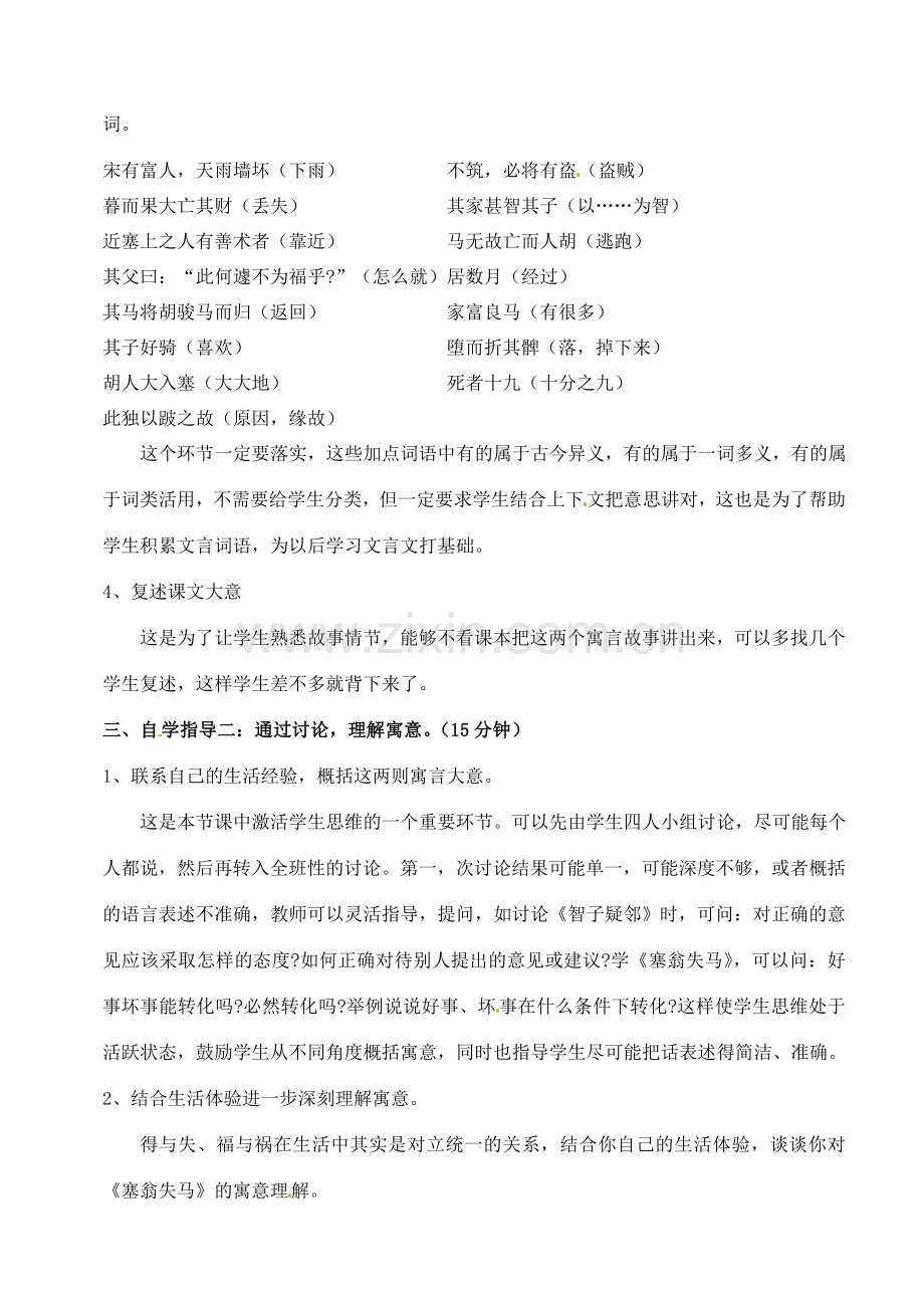 广东省汕头市龙湖实验中学七年级语文上册 第30课 寓言四则教案 新人教版.doc_第2页