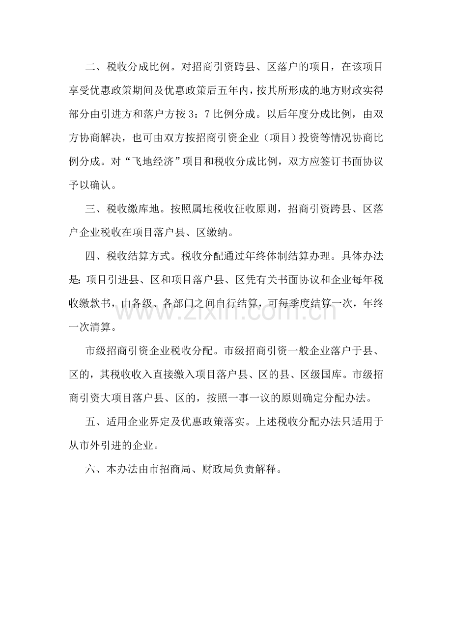 铜陵市人民政府办公室关于印发铜陵市招商引资跨县区企.doc_第2页