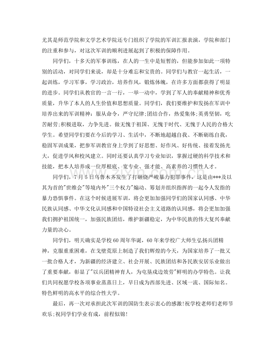 秋季大学军训参考总结.docx_第2页