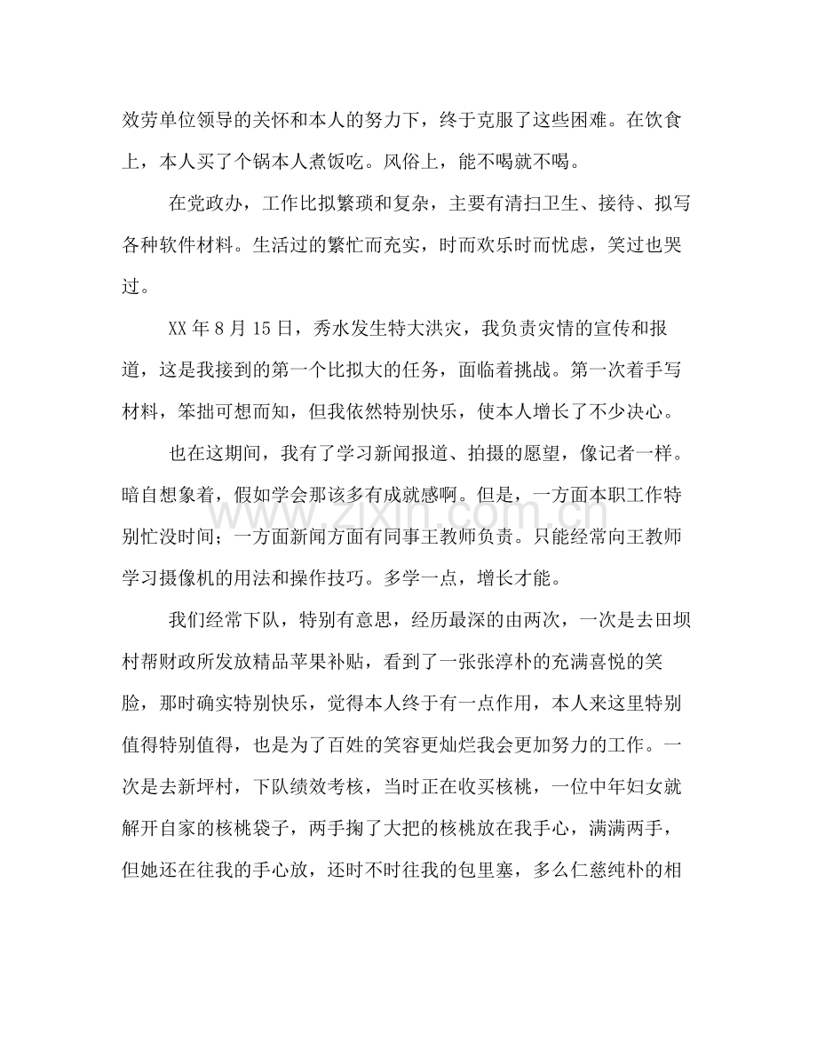 普遍的大学生志愿者工作参考总结优秀范文.docx_第2页