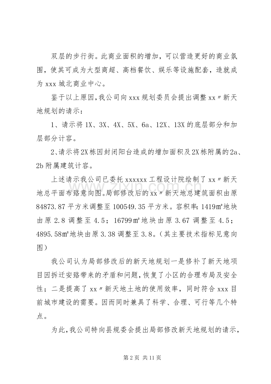 规划申请报告大全 .docx_第2页