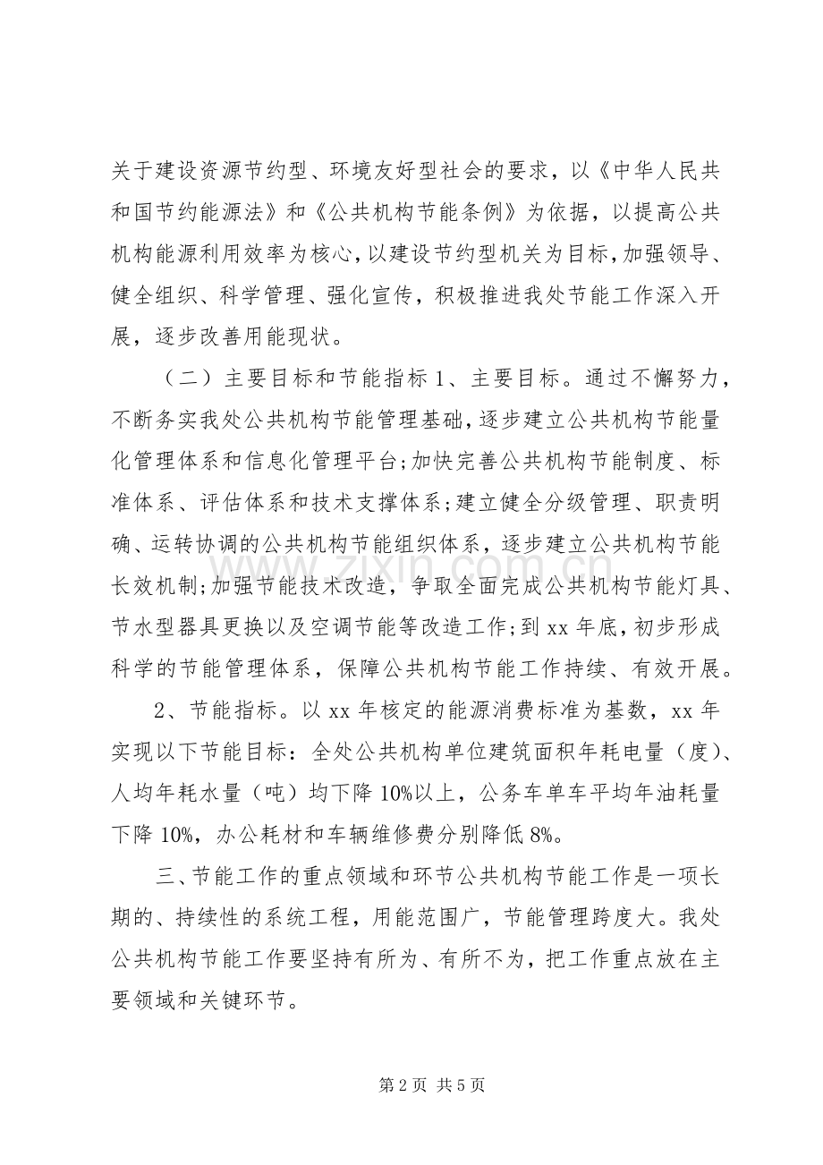 街道处年度节能工作计划.docx_第2页