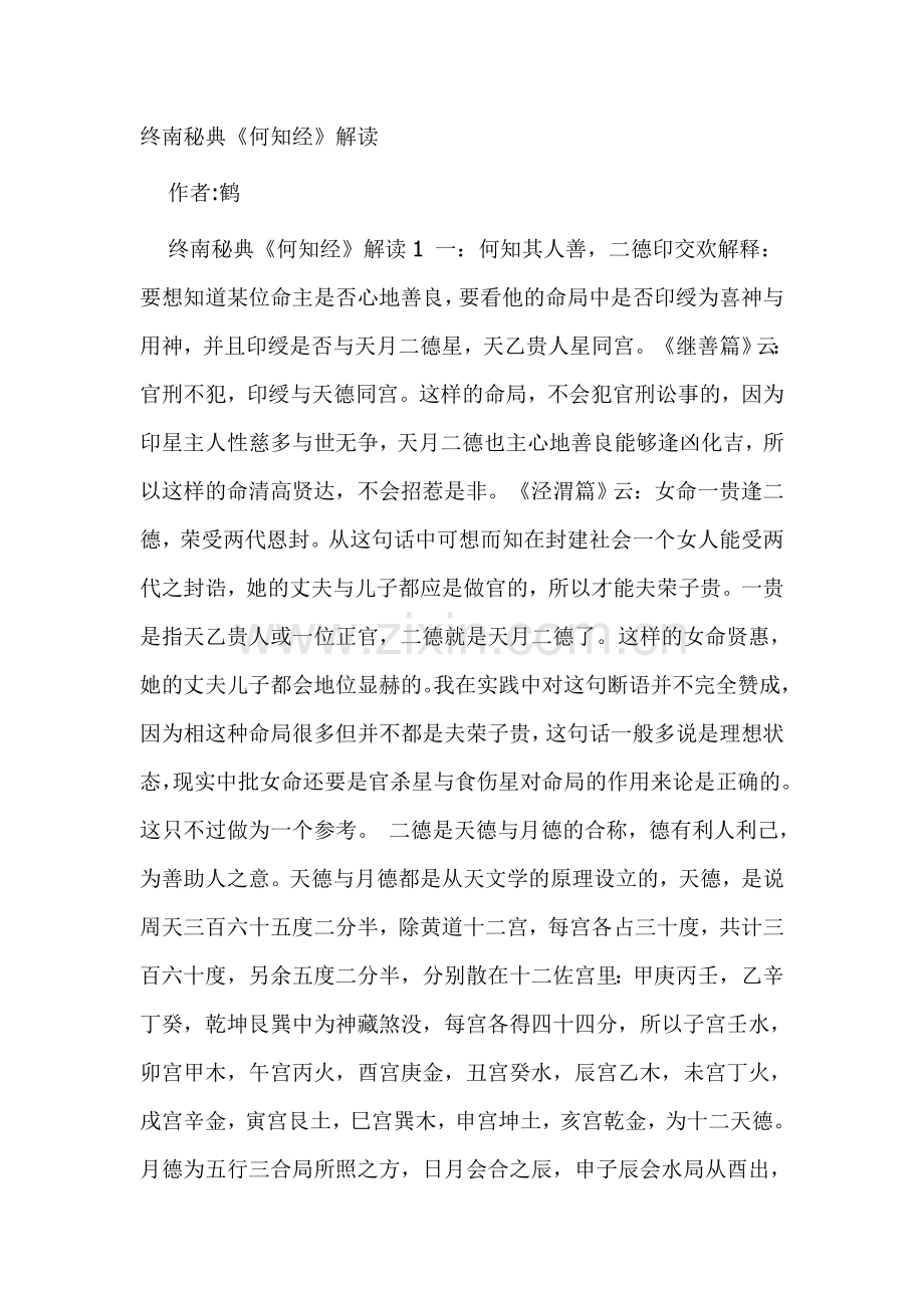 道家八字终南秘典.doc_第1页