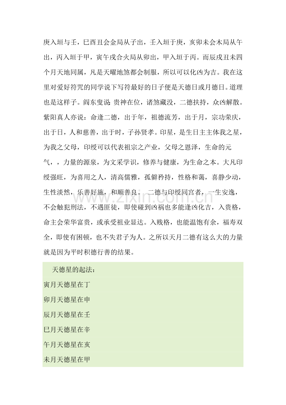道家八字终南秘典.doc_第2页