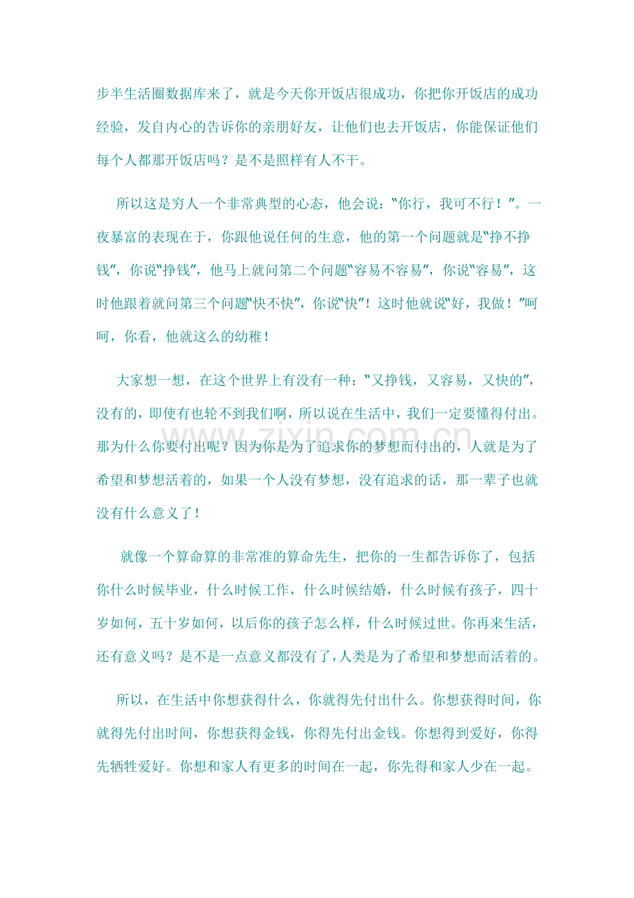 人不成熟的几大特征--海尔集团CEO张瑞敏演讲稿.doc_第2页