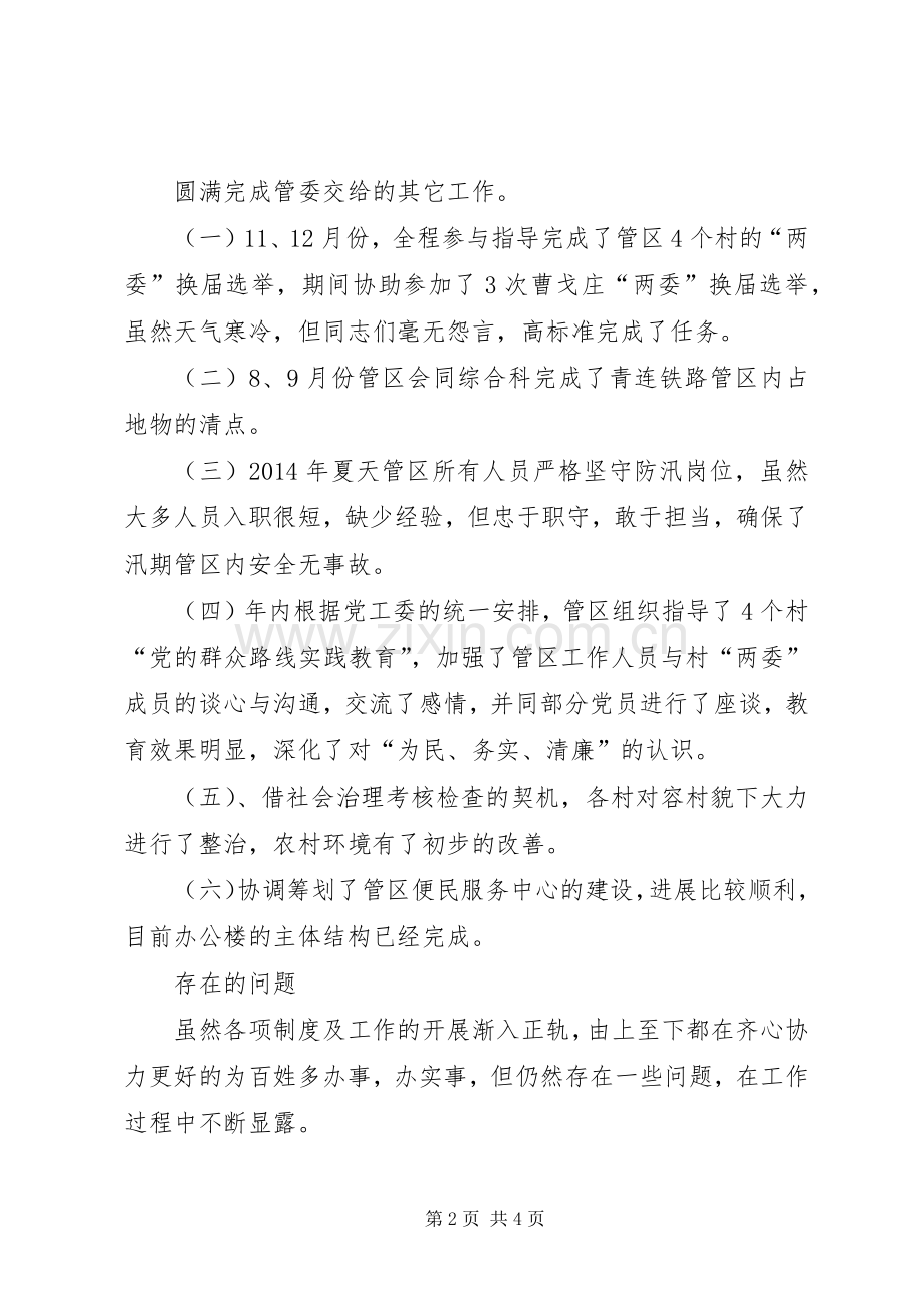 社会治理工作总结及社会治理工作计划.docx_第2页