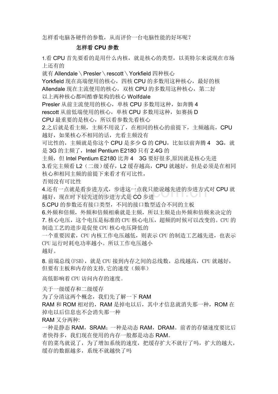 怎样看电脑各硬件的参数.doc_第1页