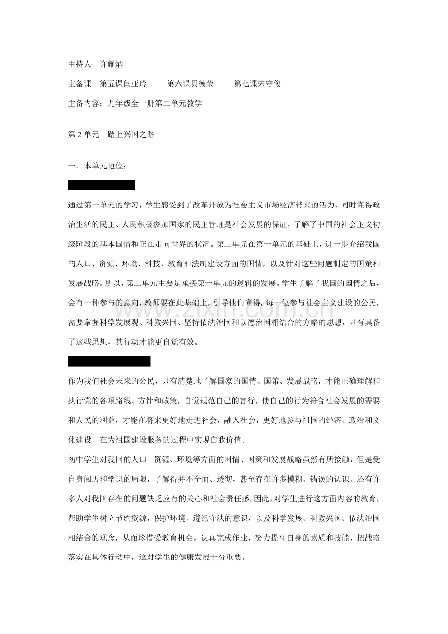 河南省固始县三中九年级政治 第二单元 踏上兴国之路教案 北师大版.doc_第2页