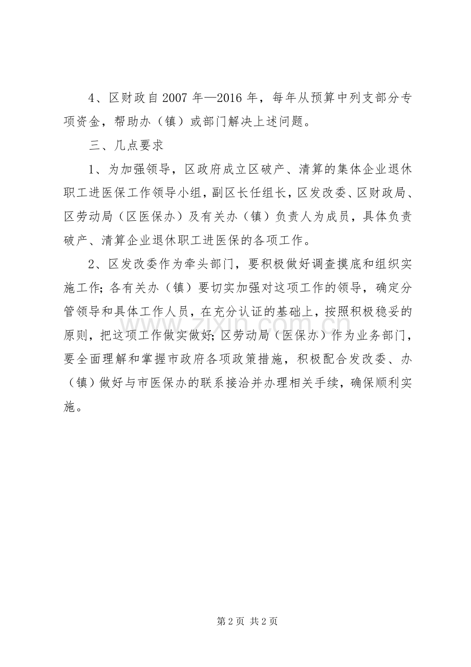 退休职工医保安排意见.docx_第2页