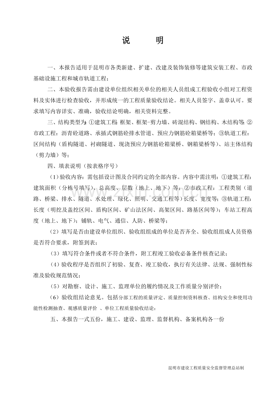 工 程 竣 工 验 收 报 告.doc_第2页