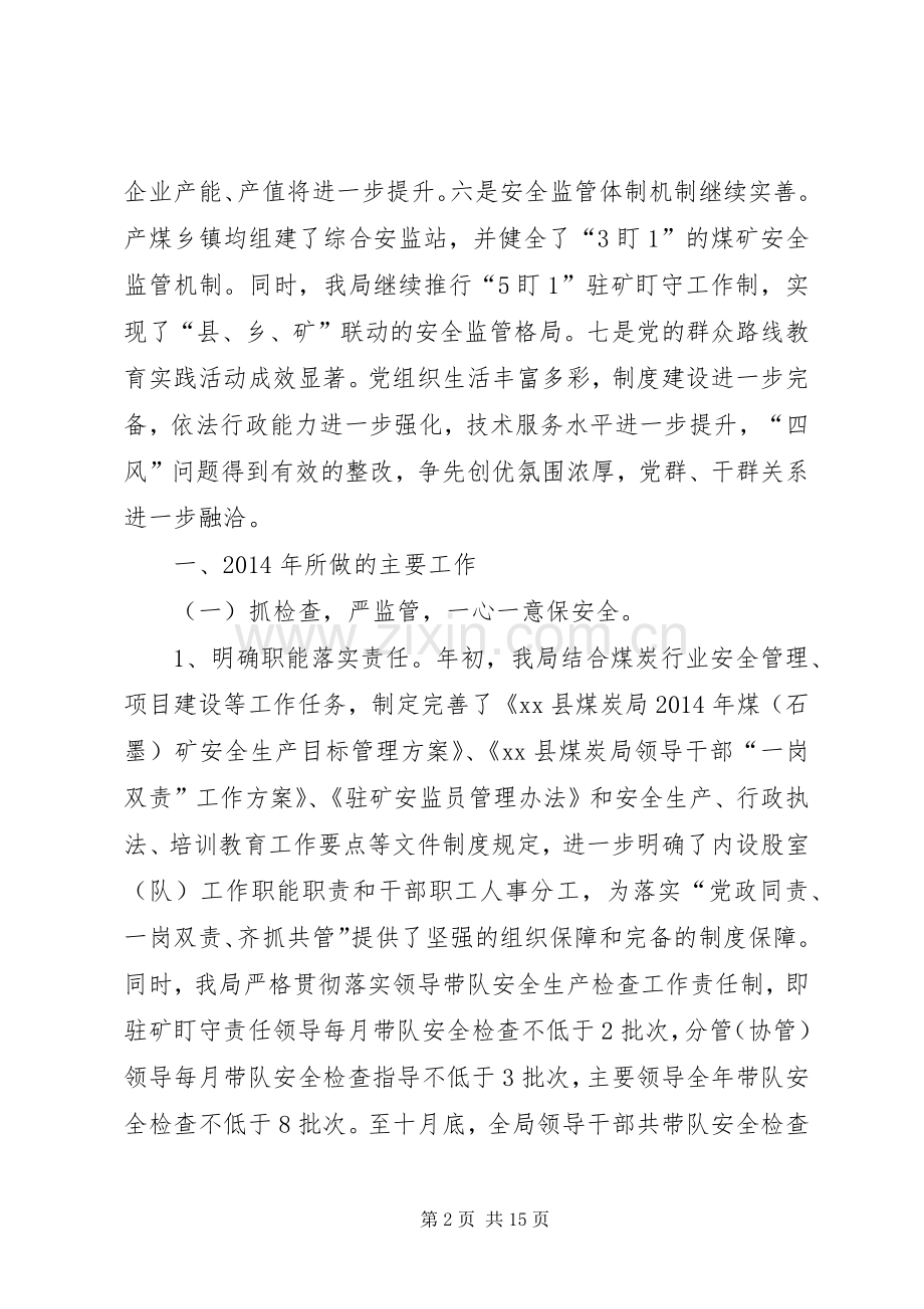 XX年煤炭局工作总结及XX年工作计划.docx_第2页