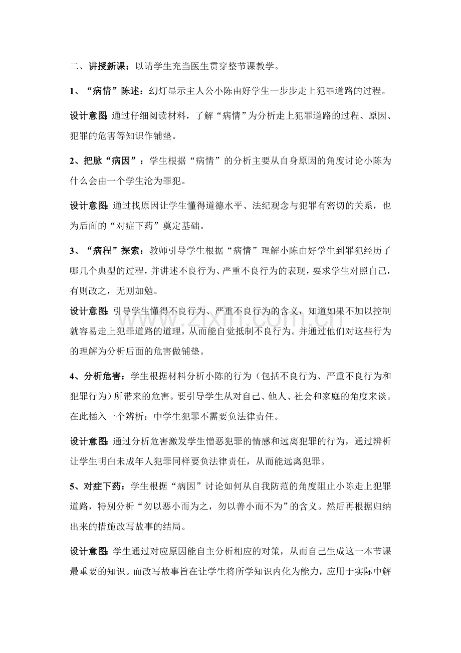 七年级政治防患于未然教案.doc_第2页