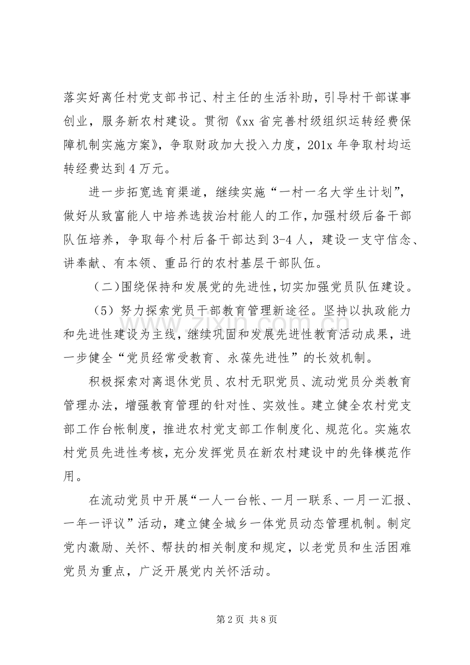XX年党委书记工作计划.docx_第2页