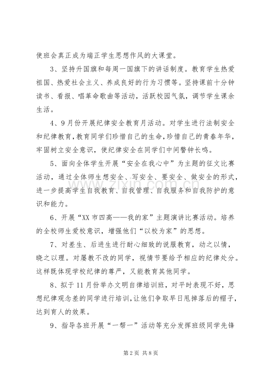 20XX年20XX年上期政教处工作计划1.docx_第2页